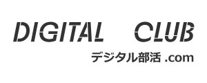 デジタル部活ドットコム