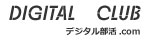 デジタル部活ドットコム